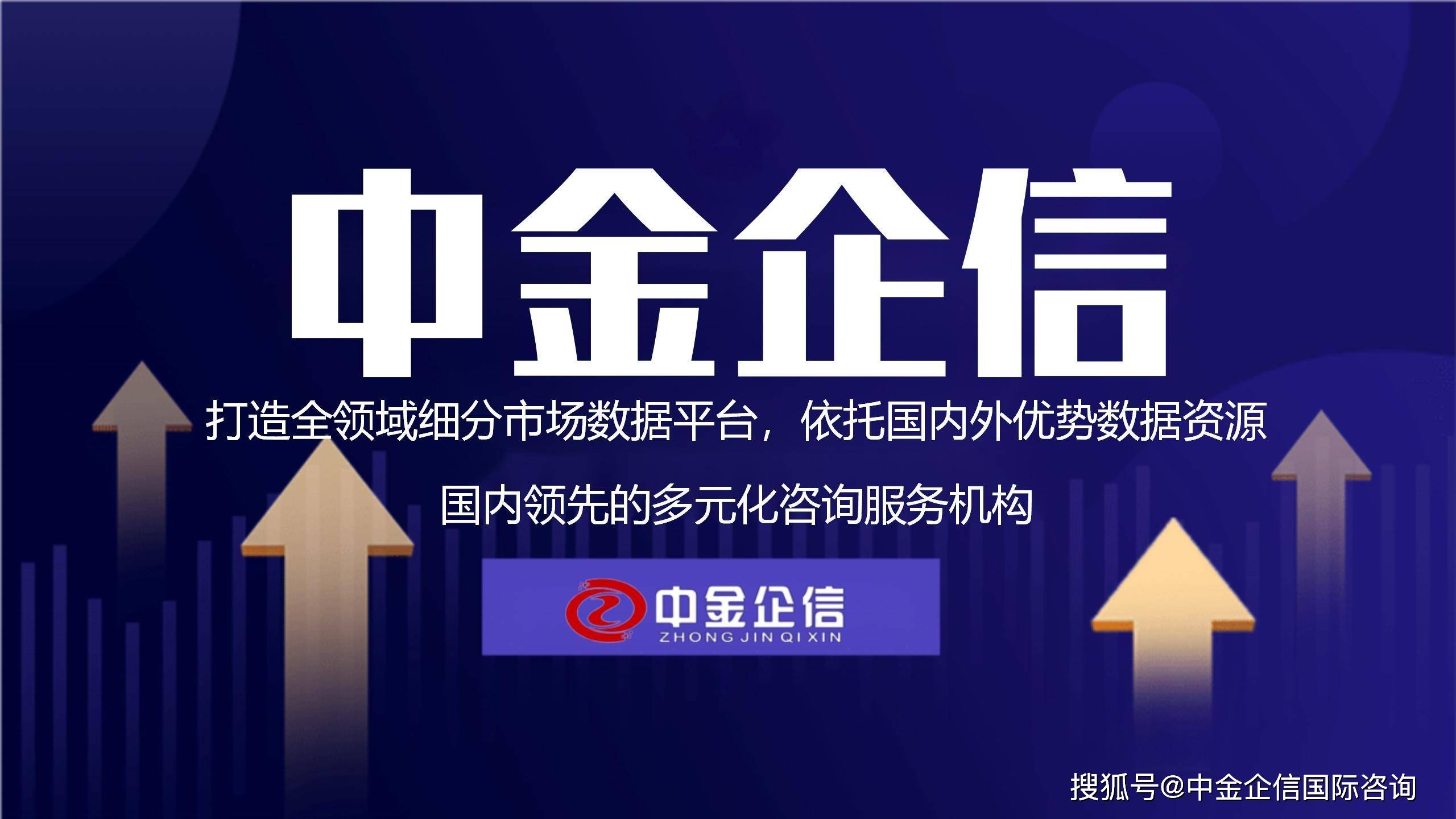2026-2032年全球及中国天然环保宠物玩具市场发展战略研究及出海战略咨询报告-中金企信发布