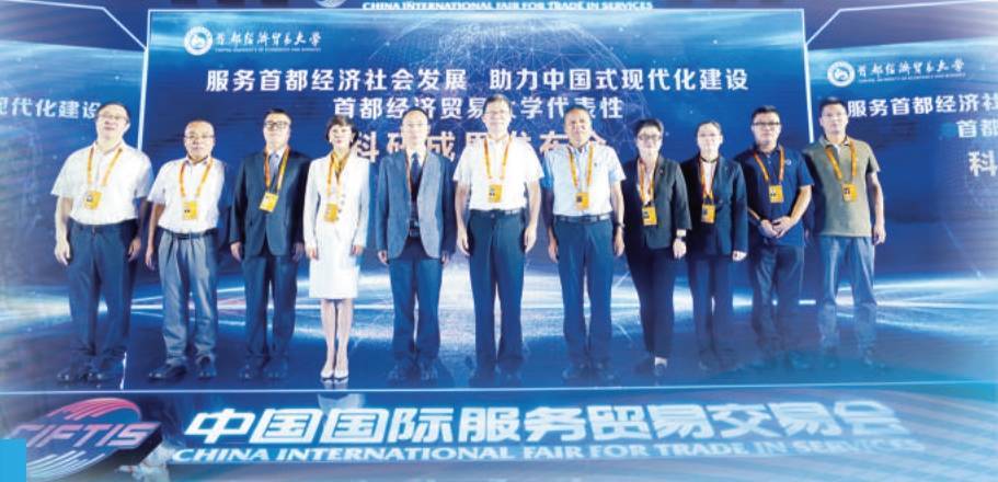 聚焦新时代首都发展 服务国家战略发展大局