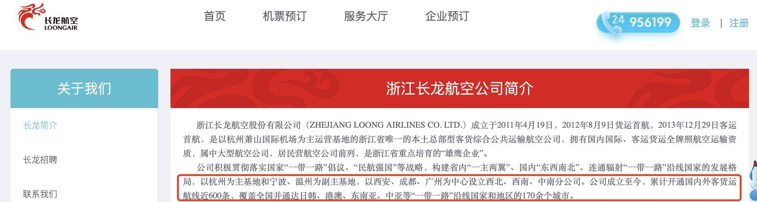 长龙航空拟上市:华泰联合证券辅导,累计开通客货运航线近600条