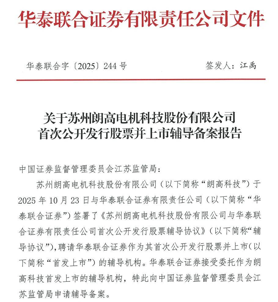 朗高科技拟冲击A股:新能源商用车驱动电机制造商,华泰联合证券辅导