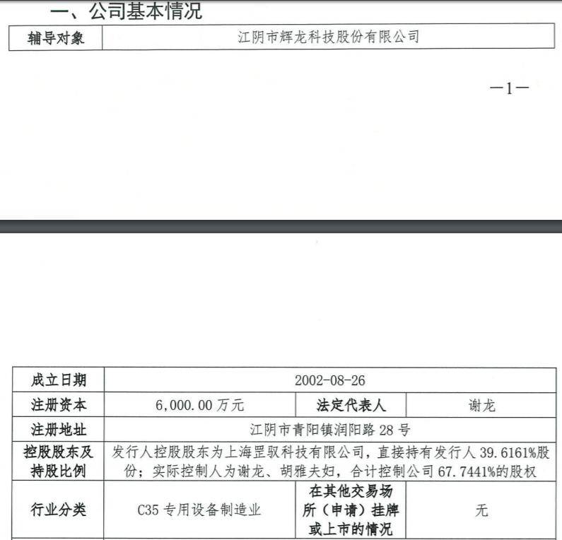 辉龙科技启动IPO辅导:华泰联合证券辅导,谢龙、胡雅夫妇控股67.7%