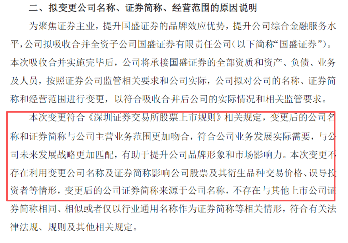 新国盛证券时代正式开启，新简称，新官网，呈现五大变化