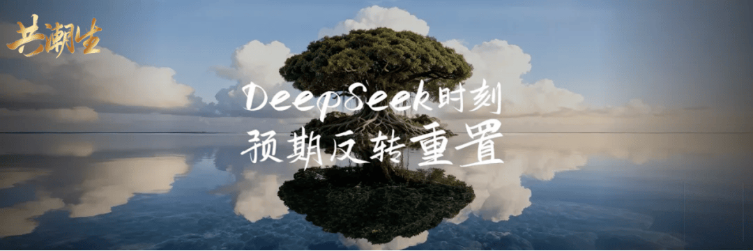 香帅年度演讲:“2025:新世界、新秩序、新财富”