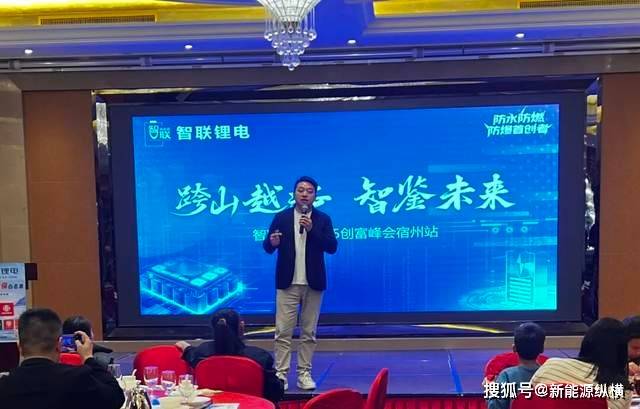 引爆锂电新财富!智联锂电宿州峰会揭晓2025“狂飙”密码!