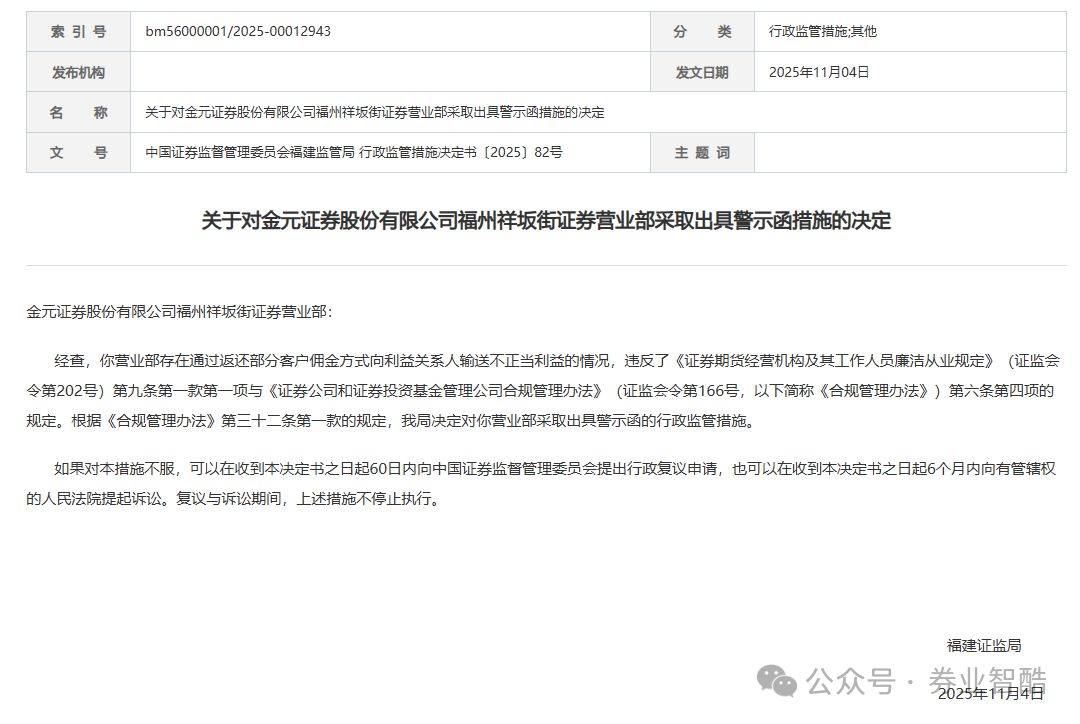 再度违规，金元证券这家网点