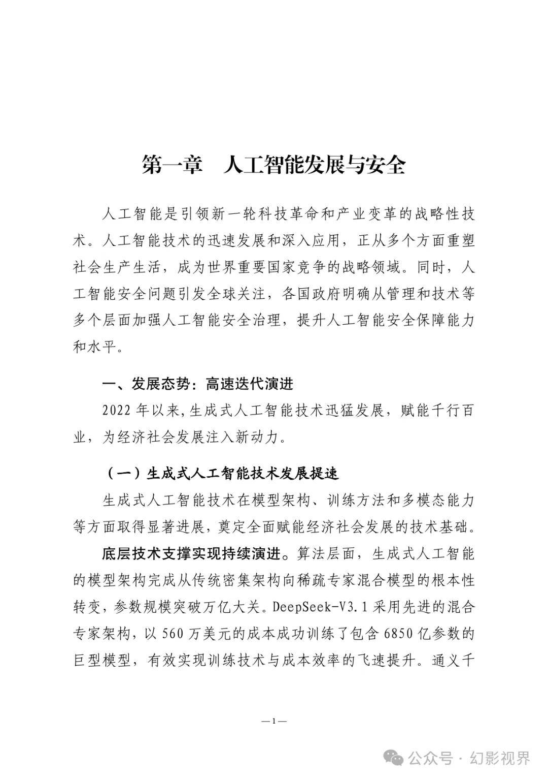 人工智能安全风险测评白皮书（2025年）