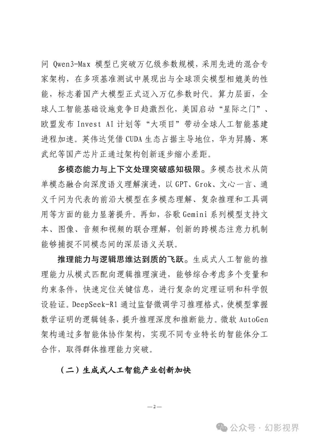 人工智能安全风险测评白皮书（2025年）