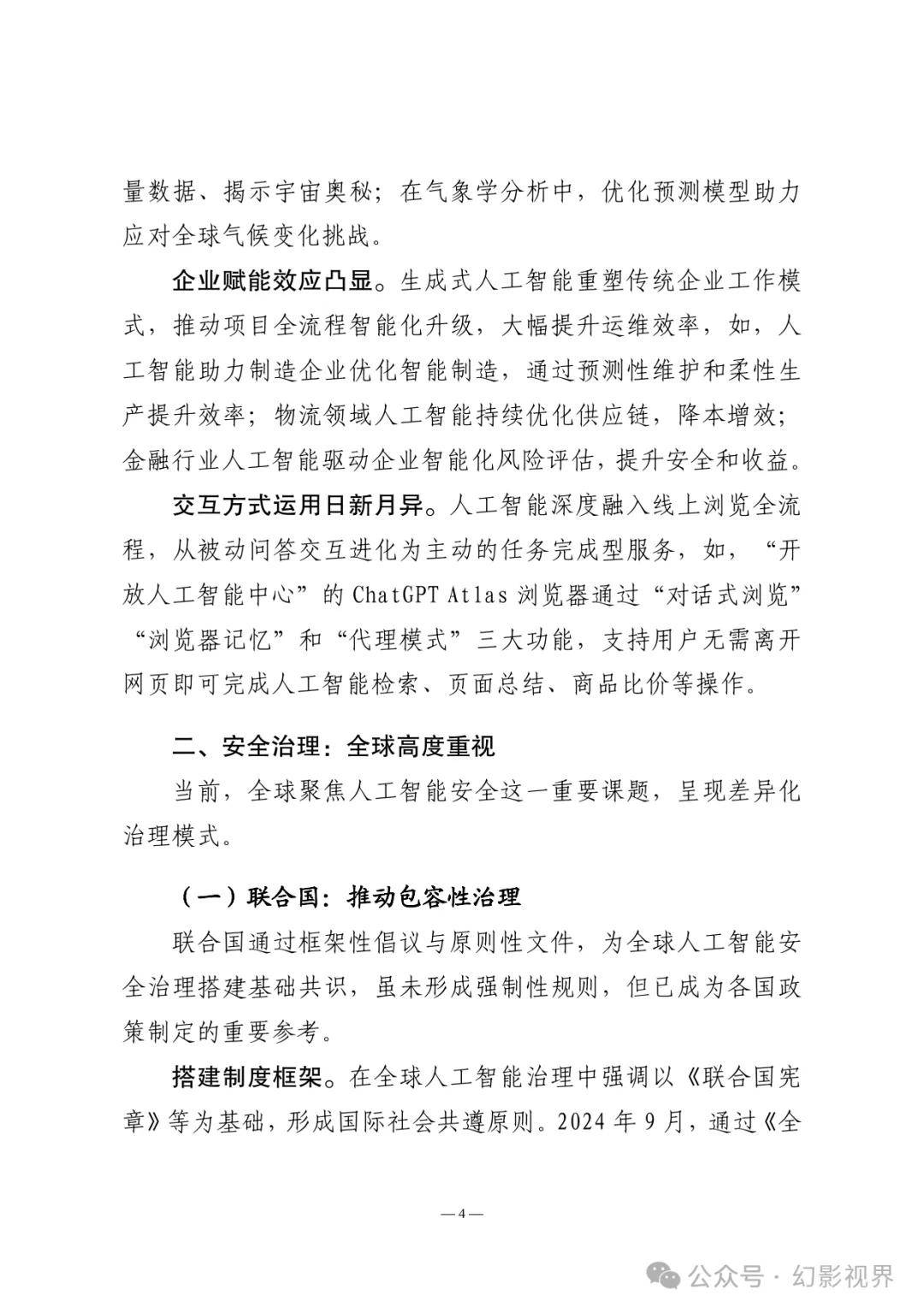 人工智能安全风险测评白皮书（2025年）