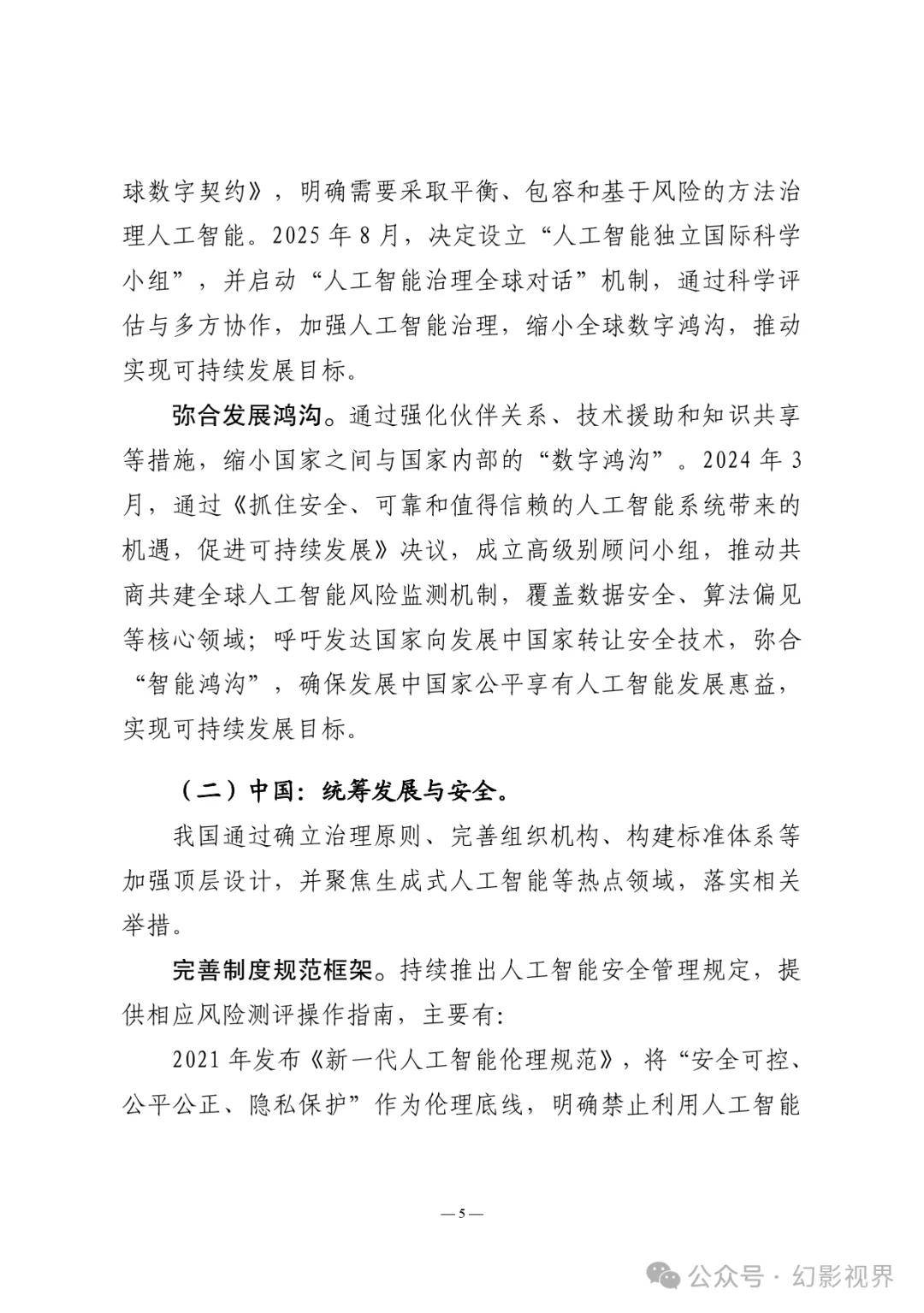 人工智能安全风险测评白皮书（2025年）