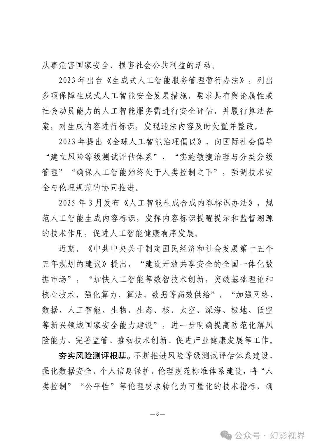 人工智能安全风险测评白皮书（2025年）