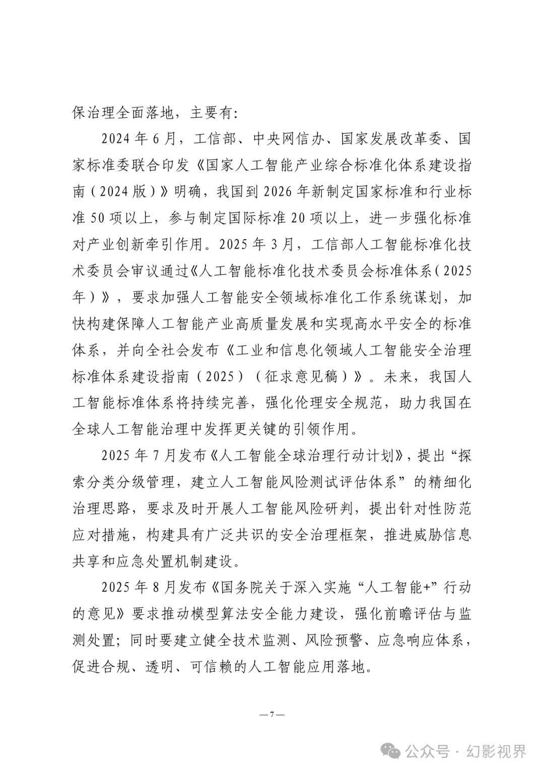 人工智能安全风险测评白皮书（2025年）