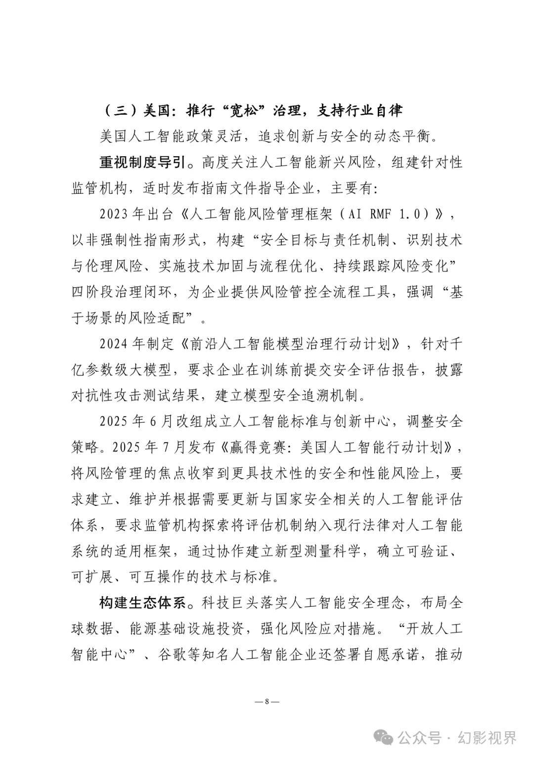 人工智能安全风险测评白皮书（2025年）