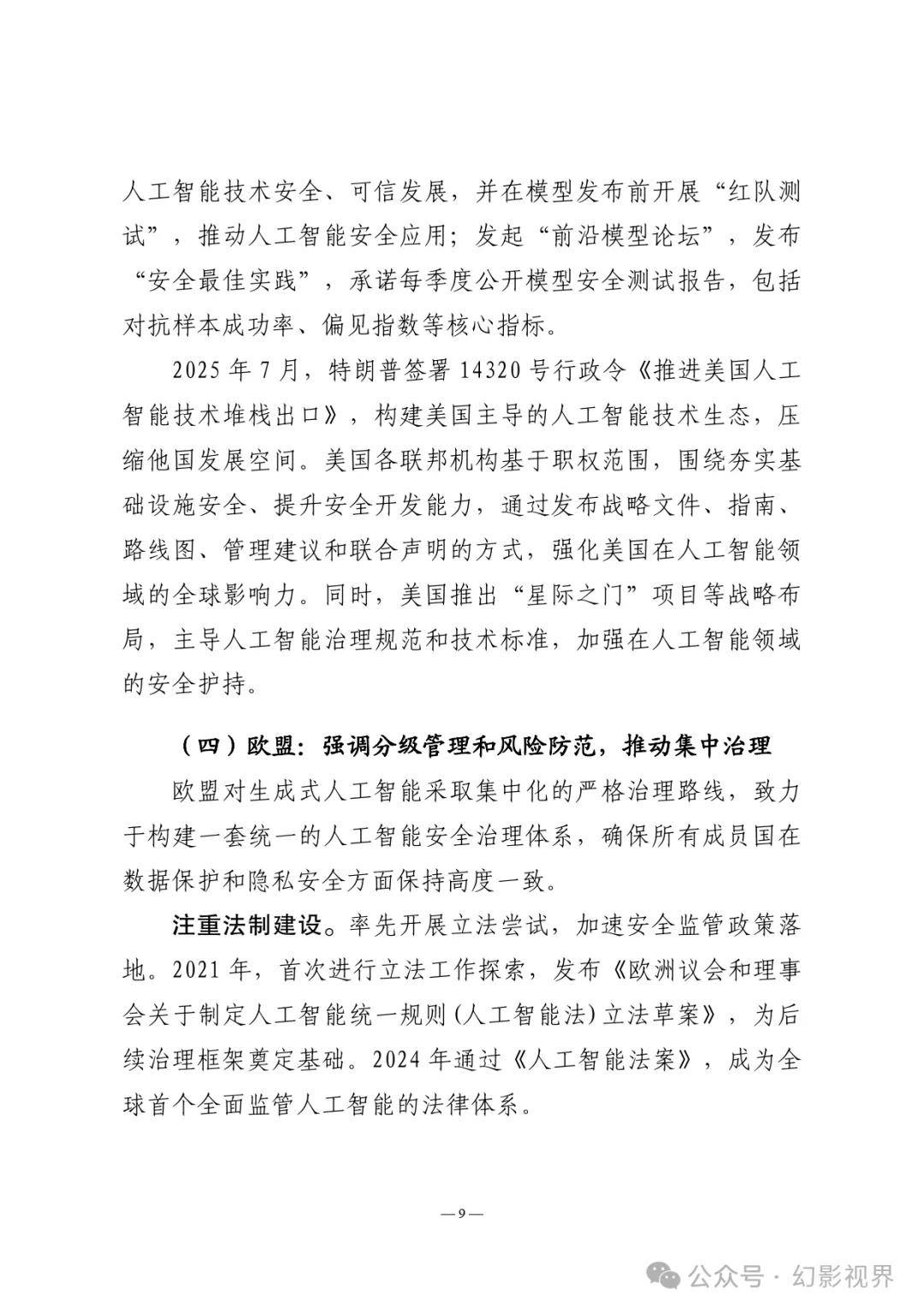 人工智能安全风险测评白皮书（2025年）