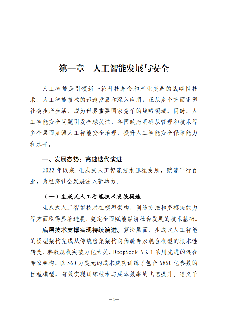 中国信息安全测评中心：人工智能安全风险测评白皮书（2025年）