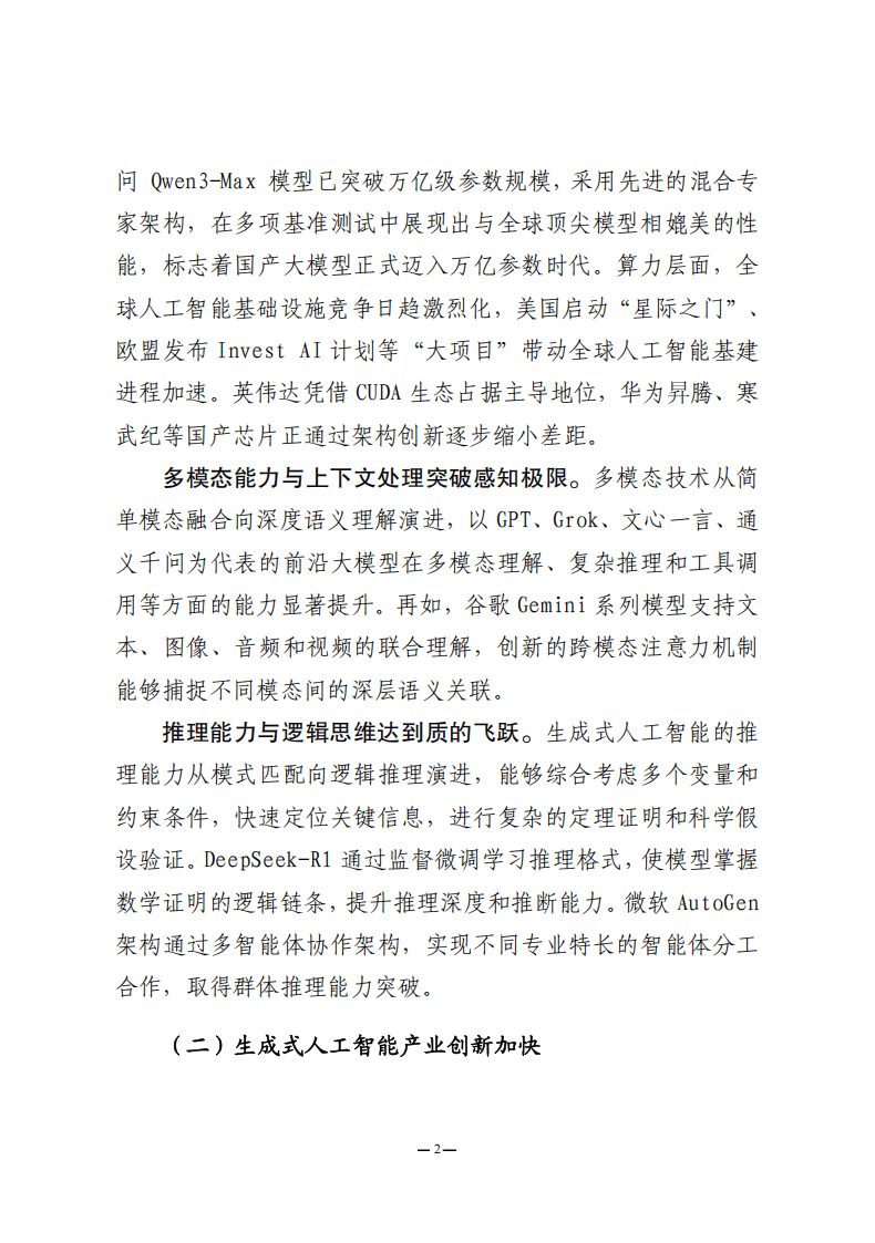 中国信息安全测评中心：人工智能安全风险测评白皮书（2025年）