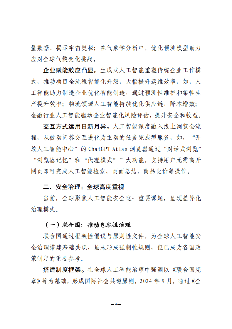 中国信息安全测评中心：人工智能安全风险测评白皮书（2025年）