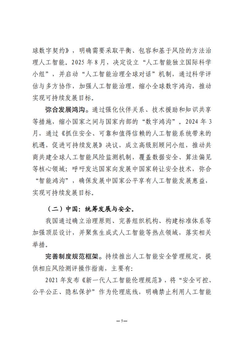 中国信息安全测评中心：人工智能安全风险测评白皮书（2025年）