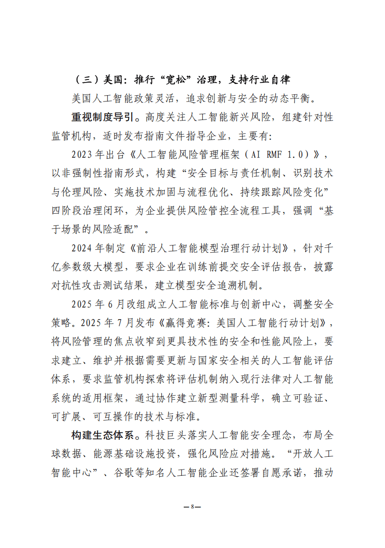 中国信息安全测评中心：人工智能安全风险测评白皮书（2025年）
