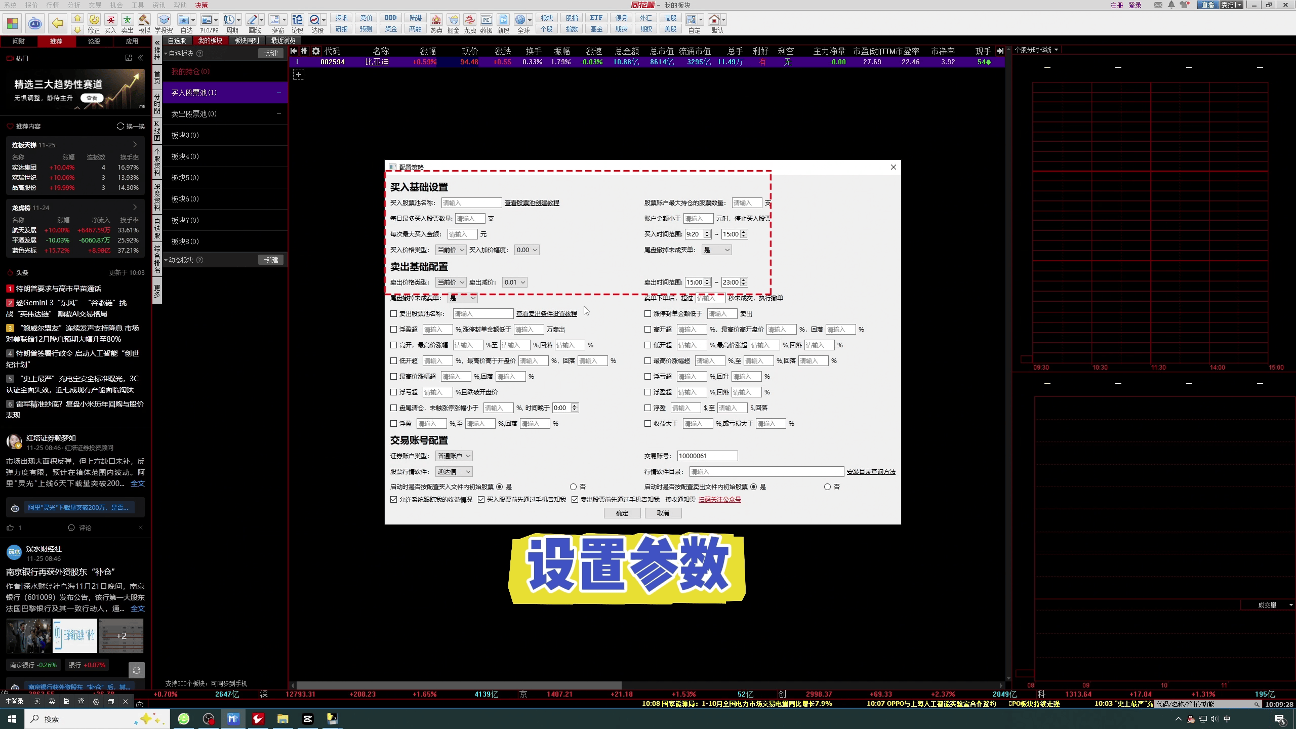 告别盯盘！同花顺搭配点拓，零代码实现股票自动化交易
