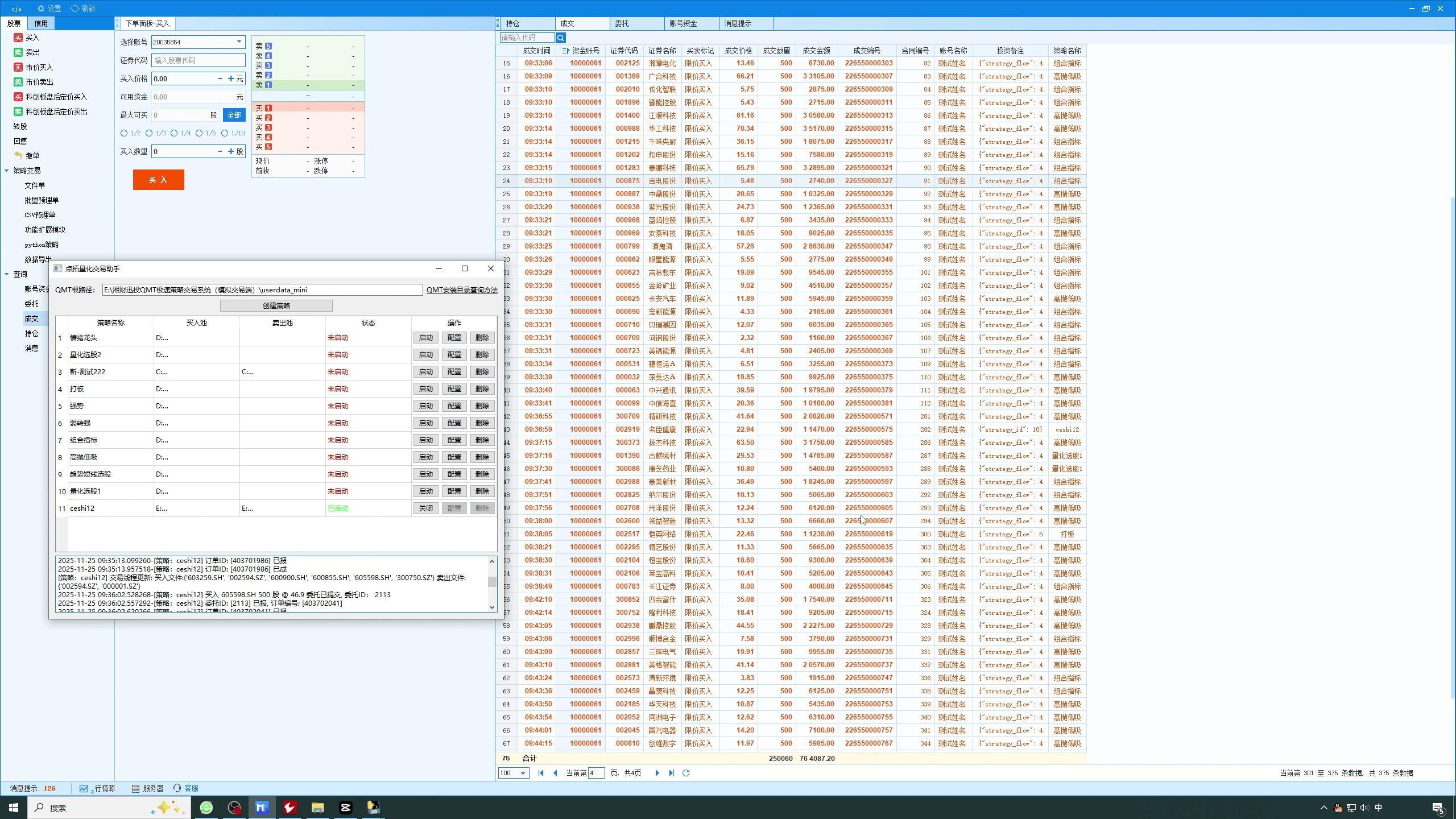 告别盯盘！同花顺搭配点拓，零代码实现股票自动化交易