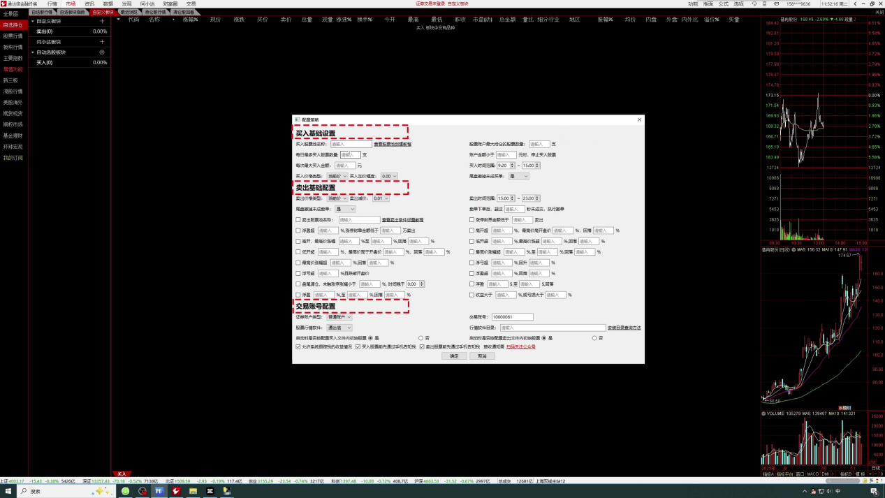 通达信 + 点拓量化：三步搞定自动交易，不用盯盘也能抓时机