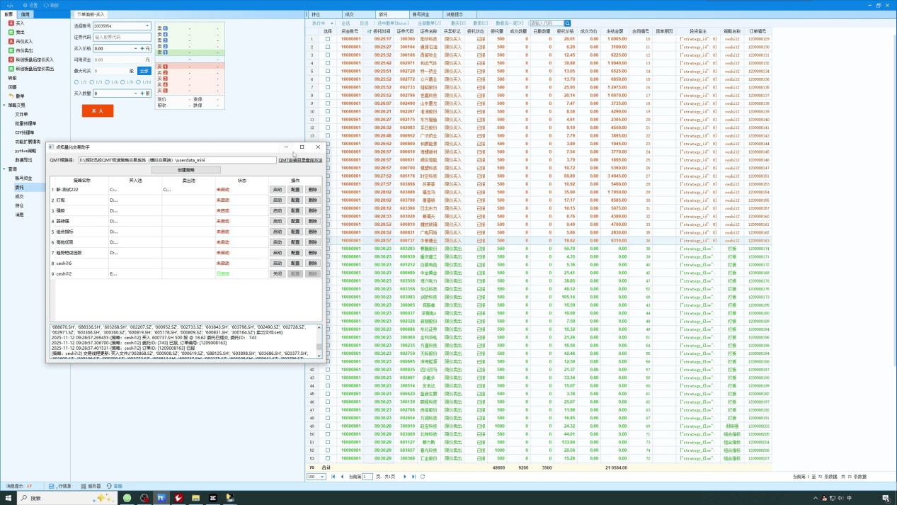 通达信 + 点拓量化：三步搞定自动交易，不用盯盘也能抓时机