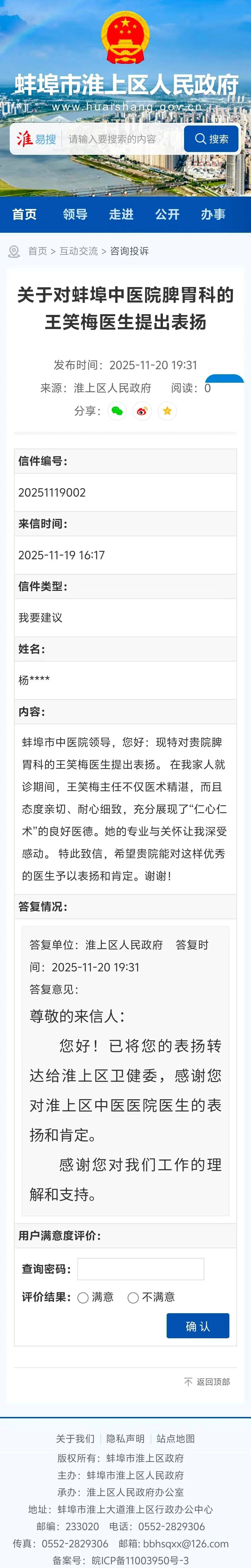 【珠城“健闻”】点赞！省级名中医、市中医医院脾胃病科主任王笑梅获患者表扬