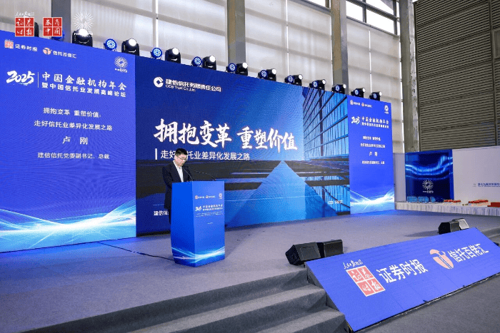 建信信托荣获《证券时报》“2025年度中国优秀信托公司”