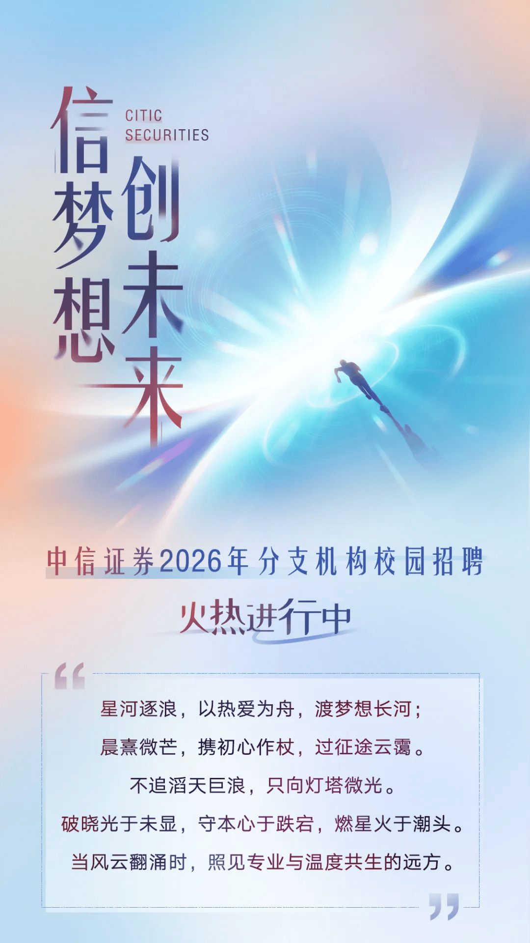中信证券2026年校园招聘