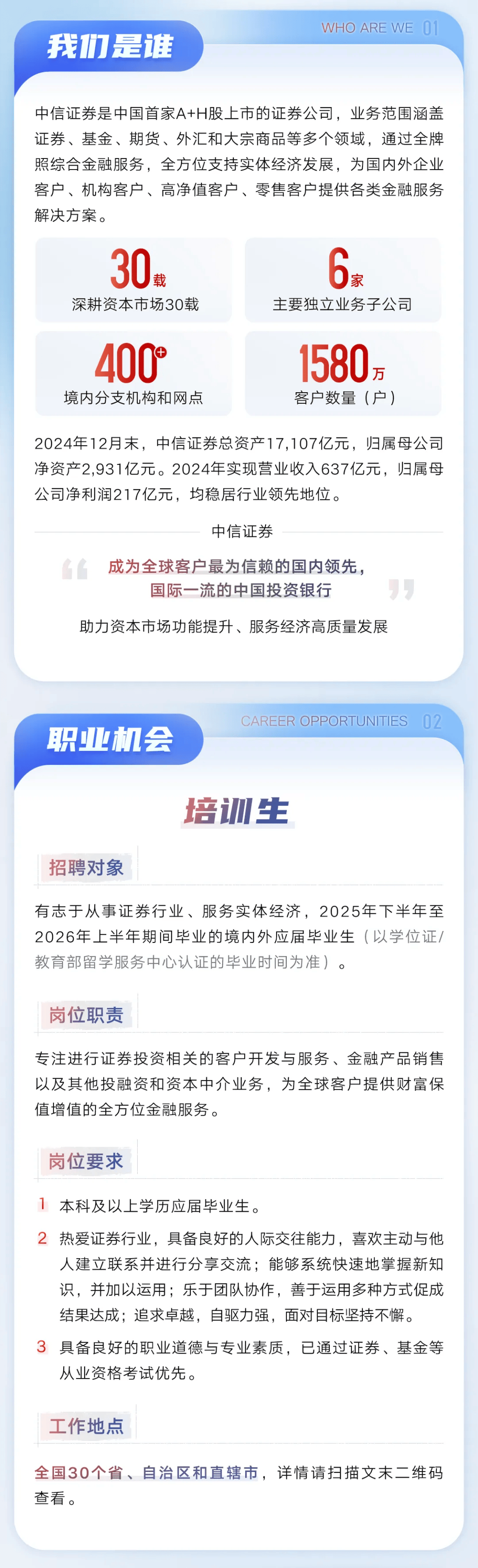 中信证券2026年校园招聘