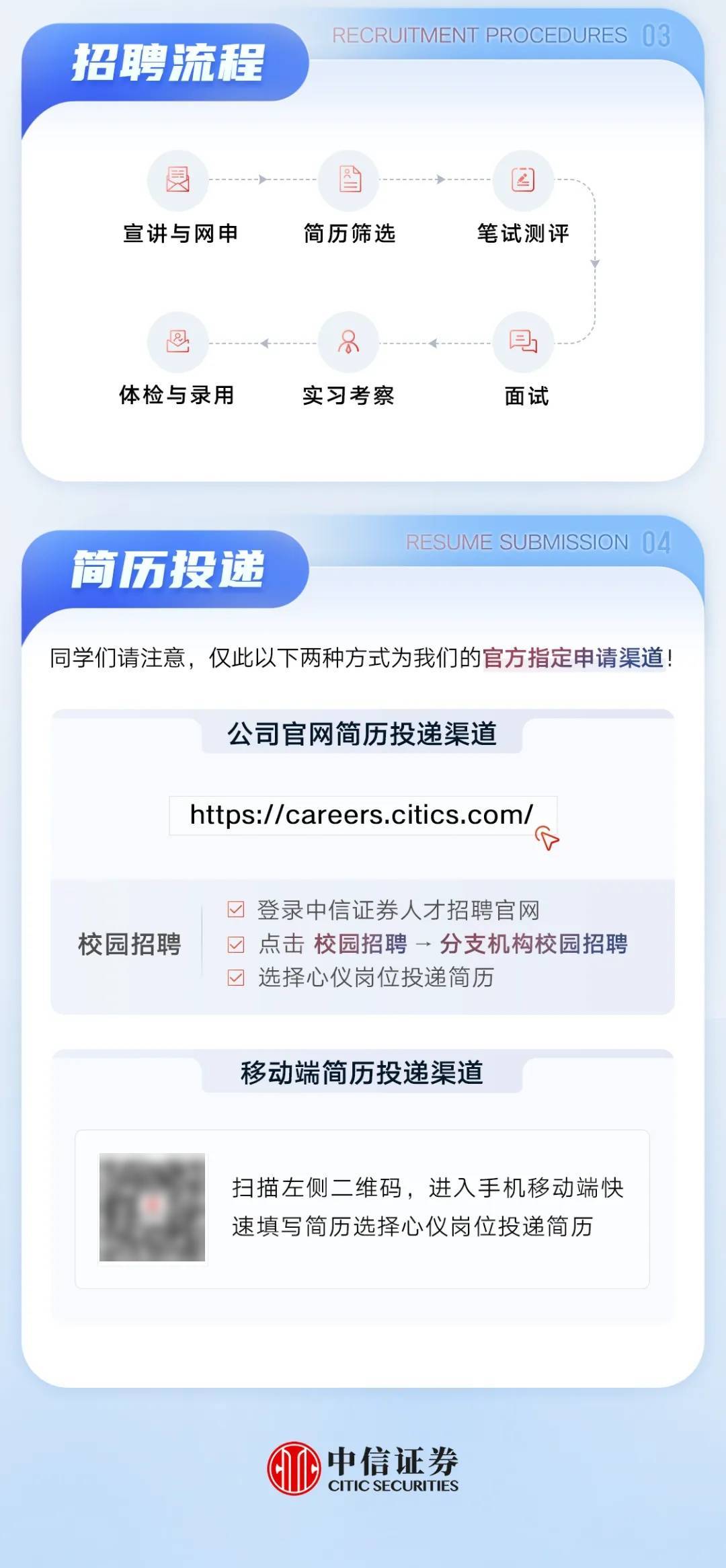 中信证券2026年校园招聘