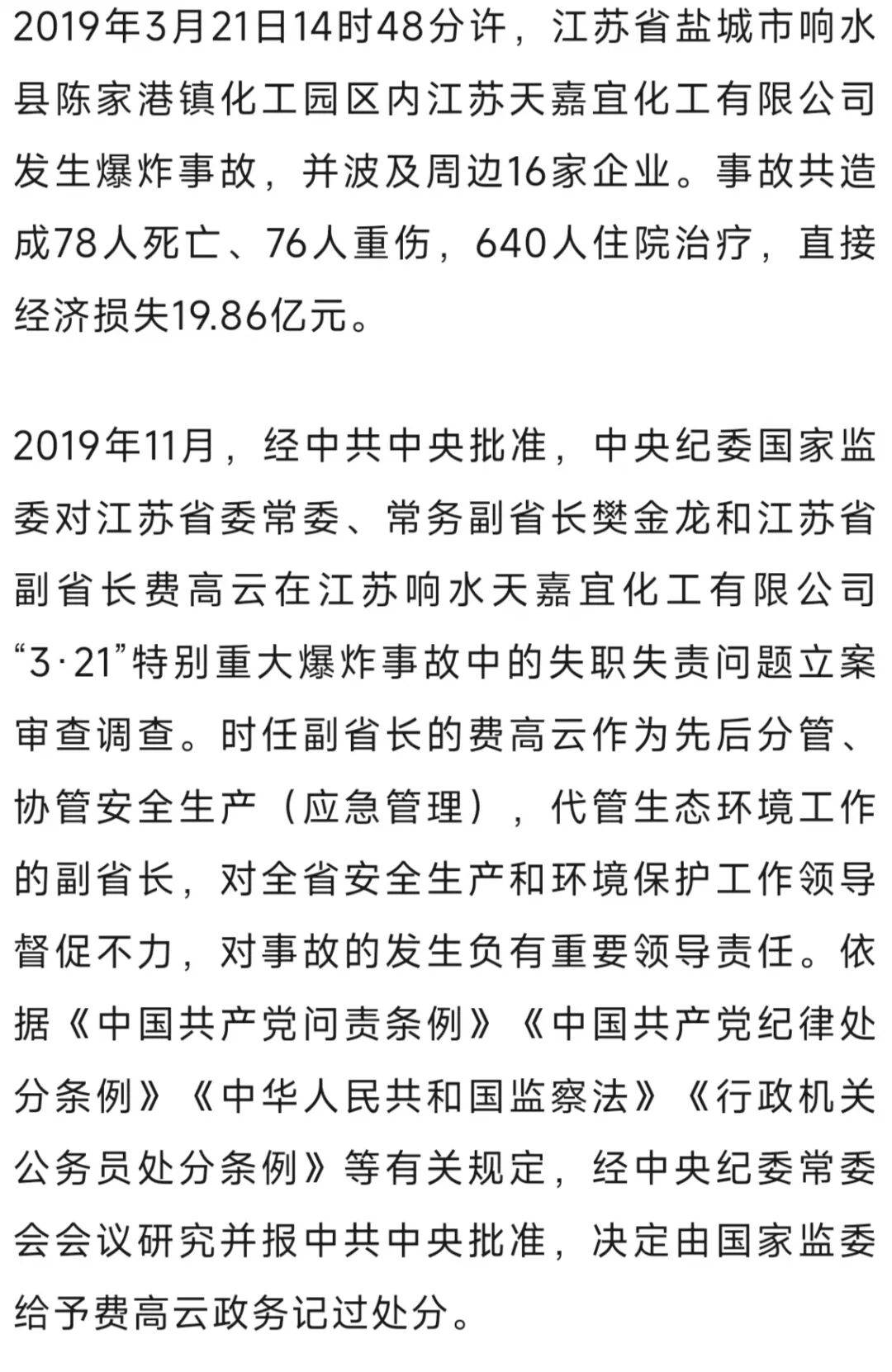 深耕江苏29年，合肥市委书记费高云今落马（附简历）