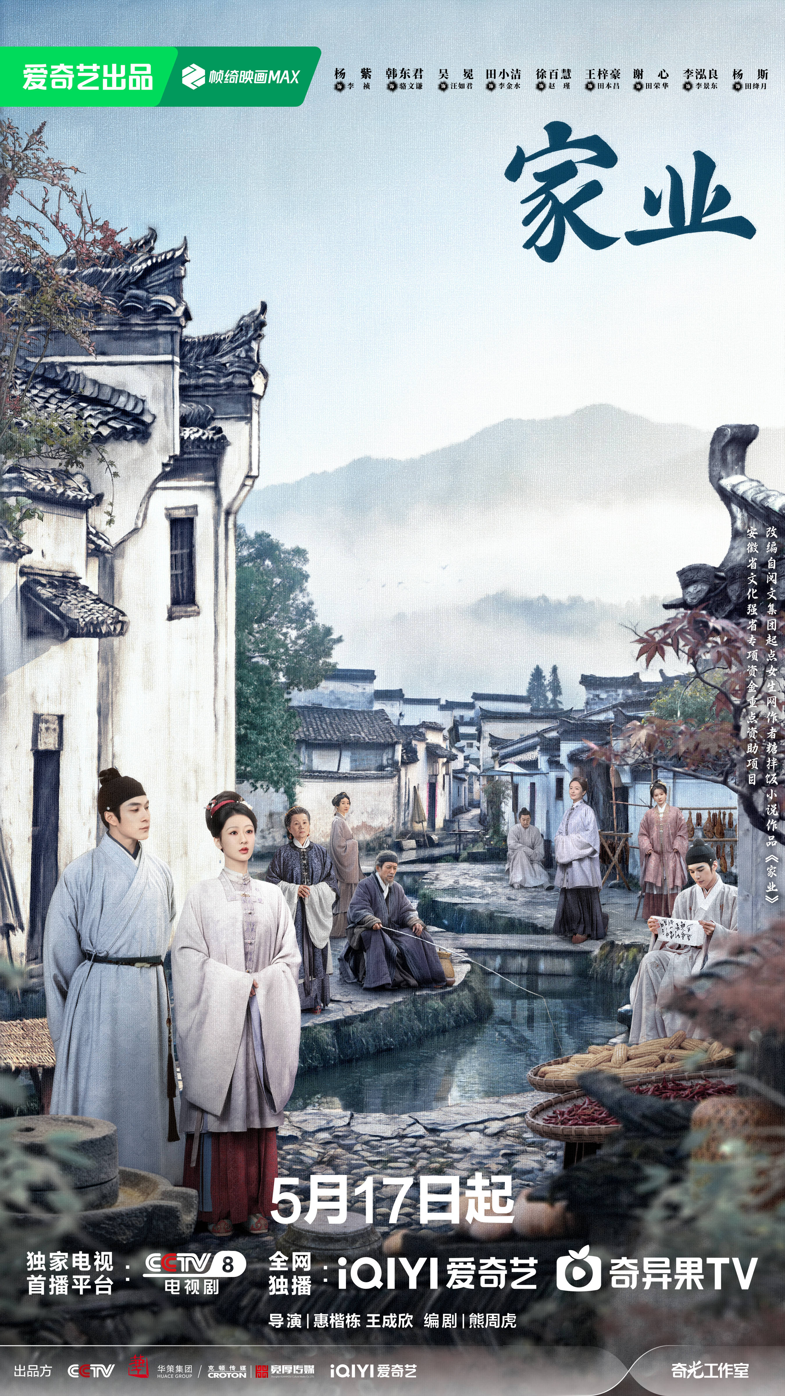 《家业》定档5月17日 一锭徽墨映照千年匠心传承