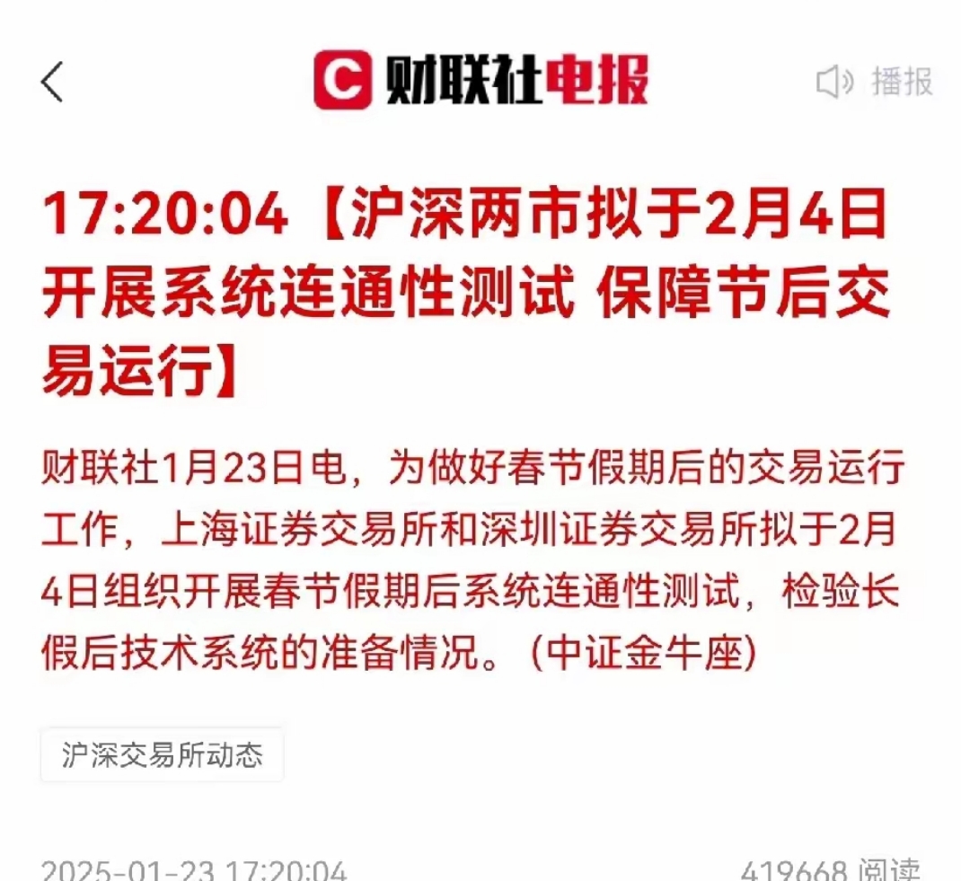 证券春节(证券春节休市时间2024)