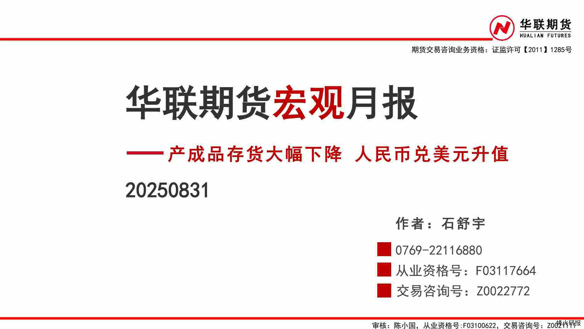 证券月报(证监会关于券商月报的规定)
