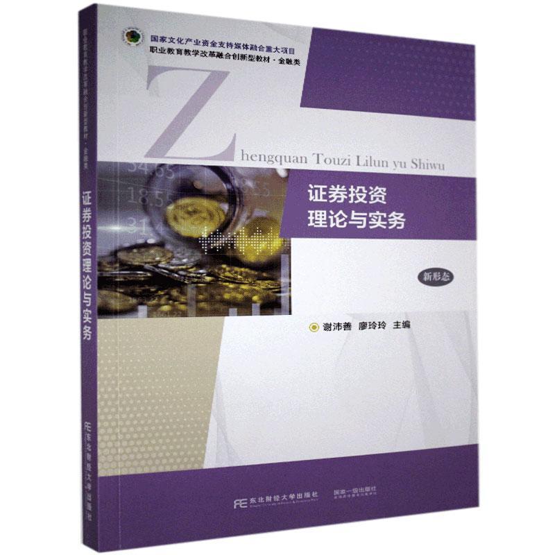 证券投资理论(证券投资理论与市场操作PDF百度云)