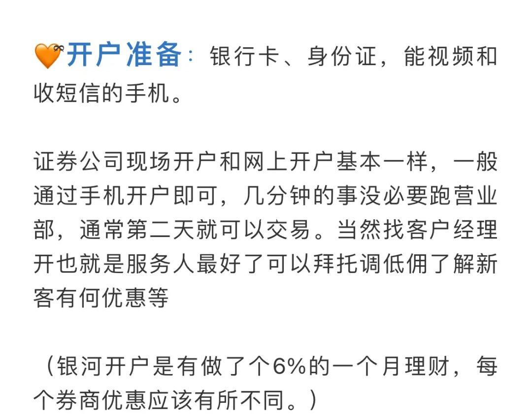 证券开户手续费(证券开户手续费哪家便宜)