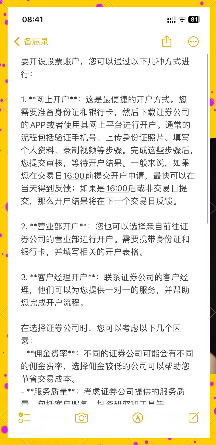 怎样证券开户(证券开户如何操作)