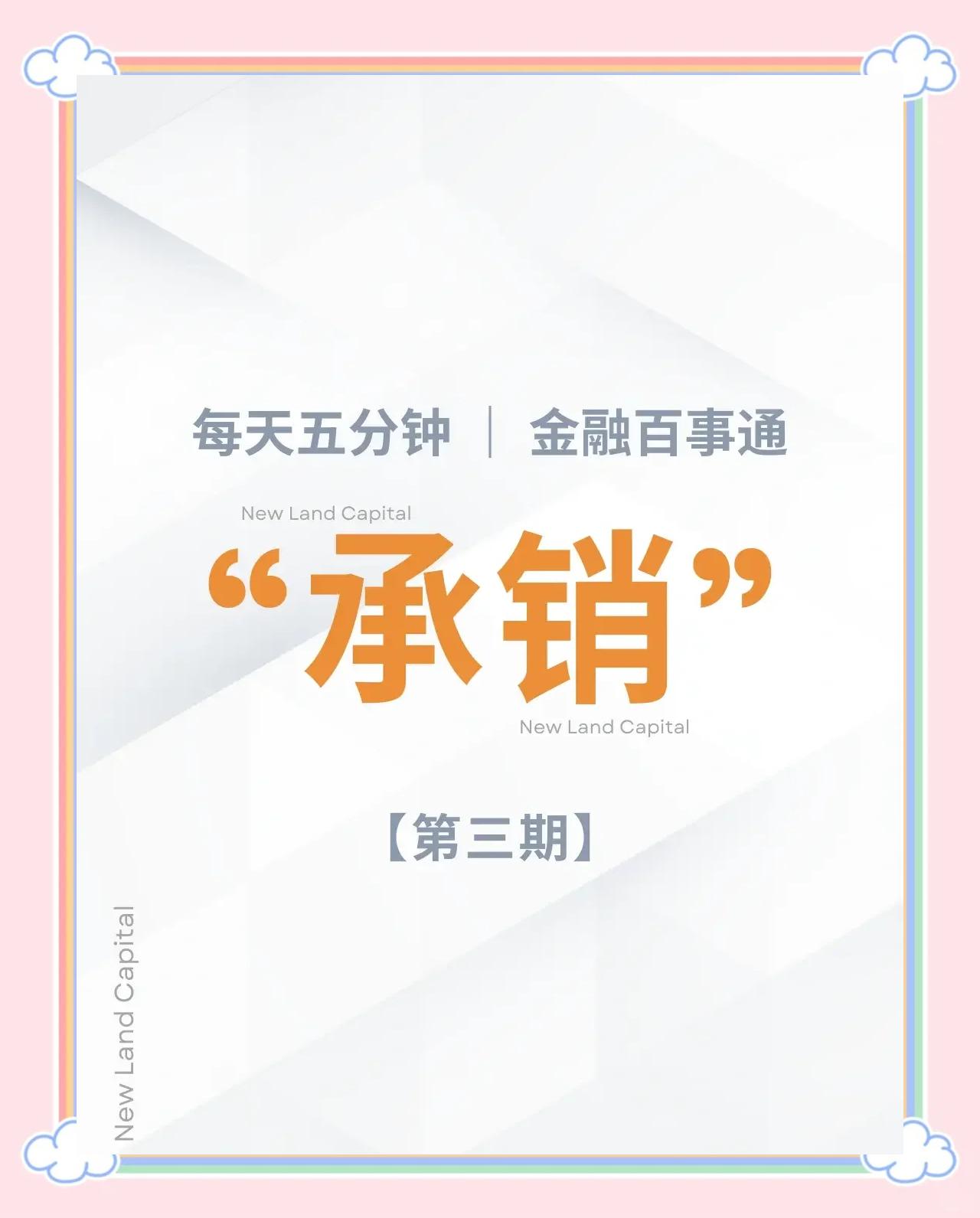 证券公司承销证券(证券公司承销证券业务)