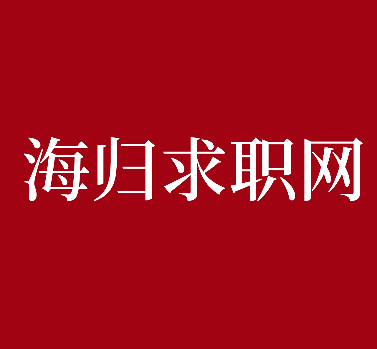 开源证券官网(开源证券官网电话)