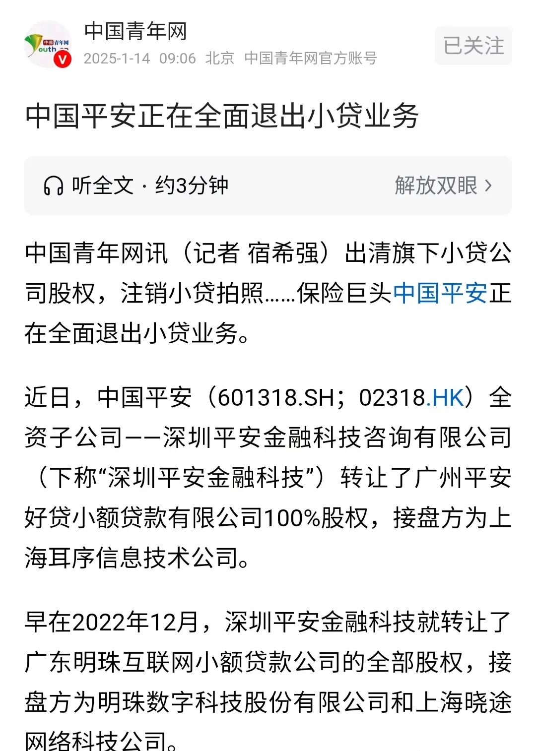 平安证券账号(平安证券账号可以登录东方财富吗)