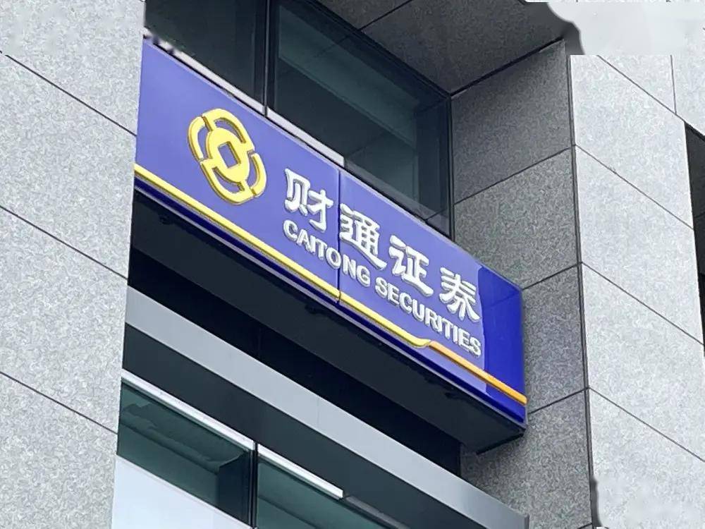 东莞证券通(东莞证券通达信手机版)