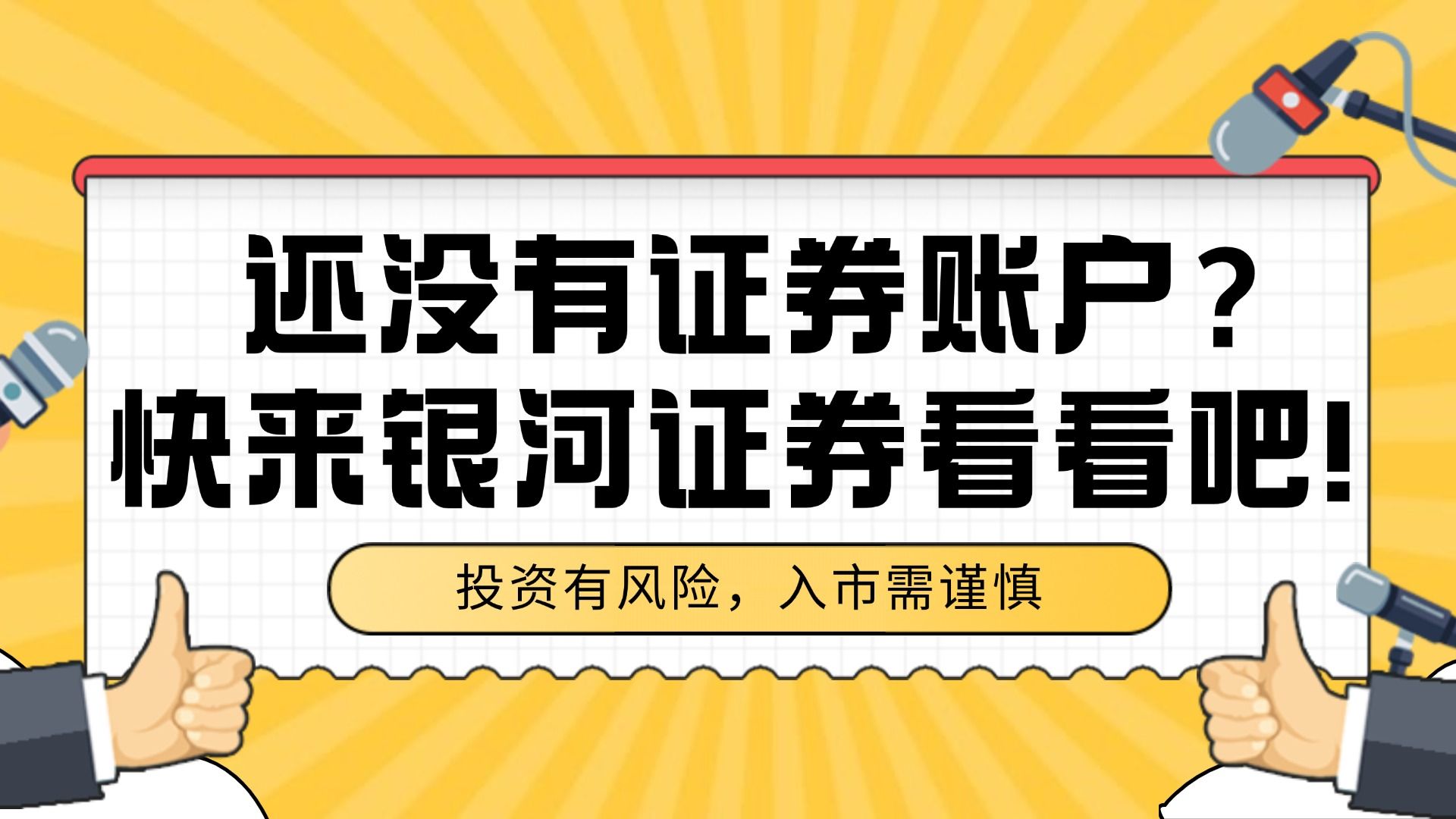 银河证券网(银河证券网上营业厅)