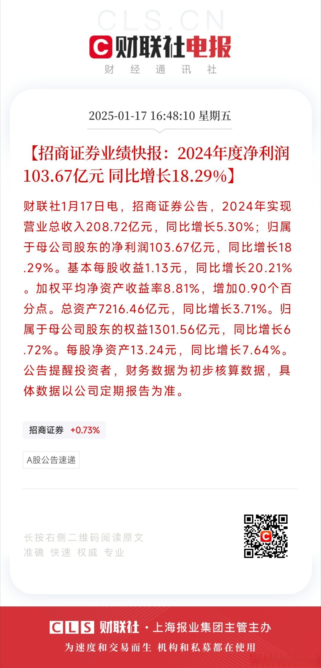 招商证券600999(招商证券600秒买跌买涨是真的吗)