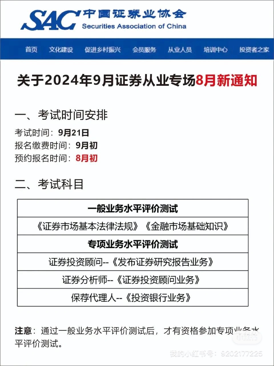 证券资格从业证怎么报名(证券从业资格证书如何报名)