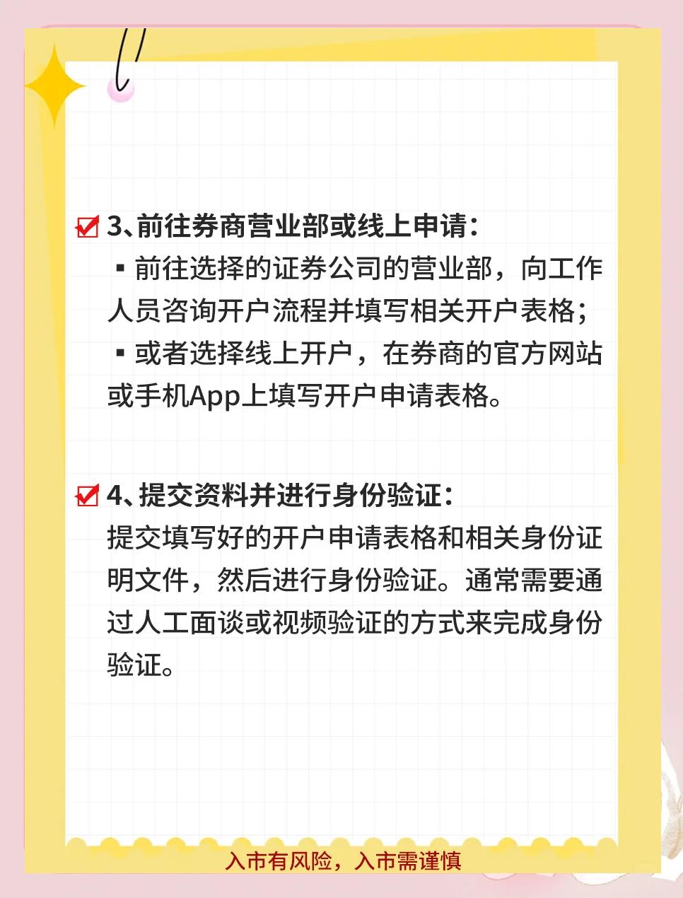 平安证券开户流程(平安证券开户流程 没转账会怎么样)