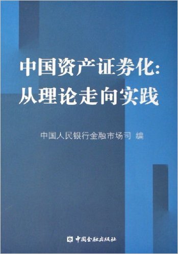 证券化是什么(证券化是一个什么过程)