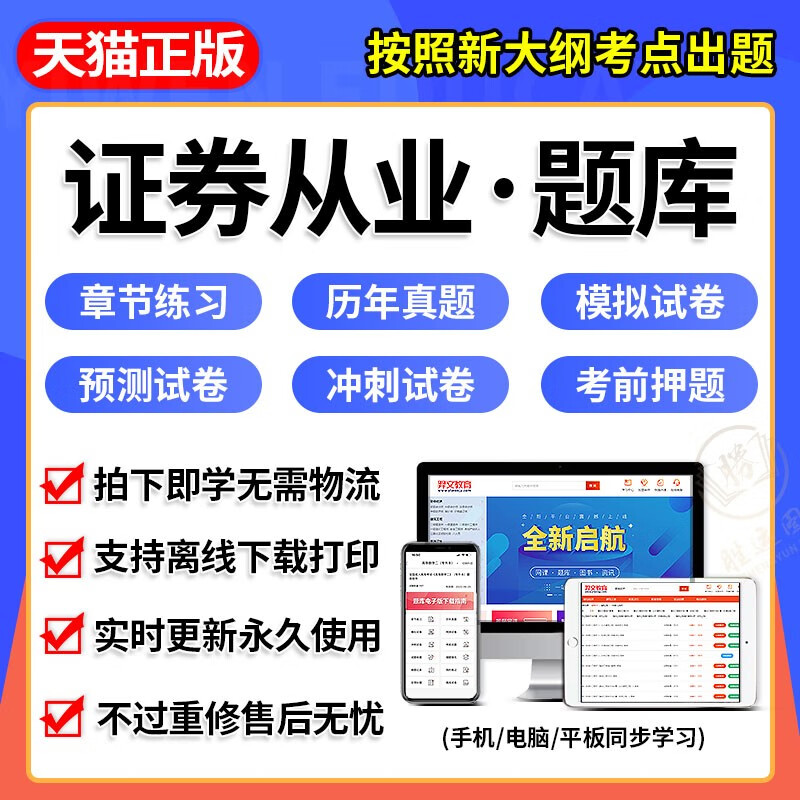 证券从业模拟题(证券从业资格 模拟题)