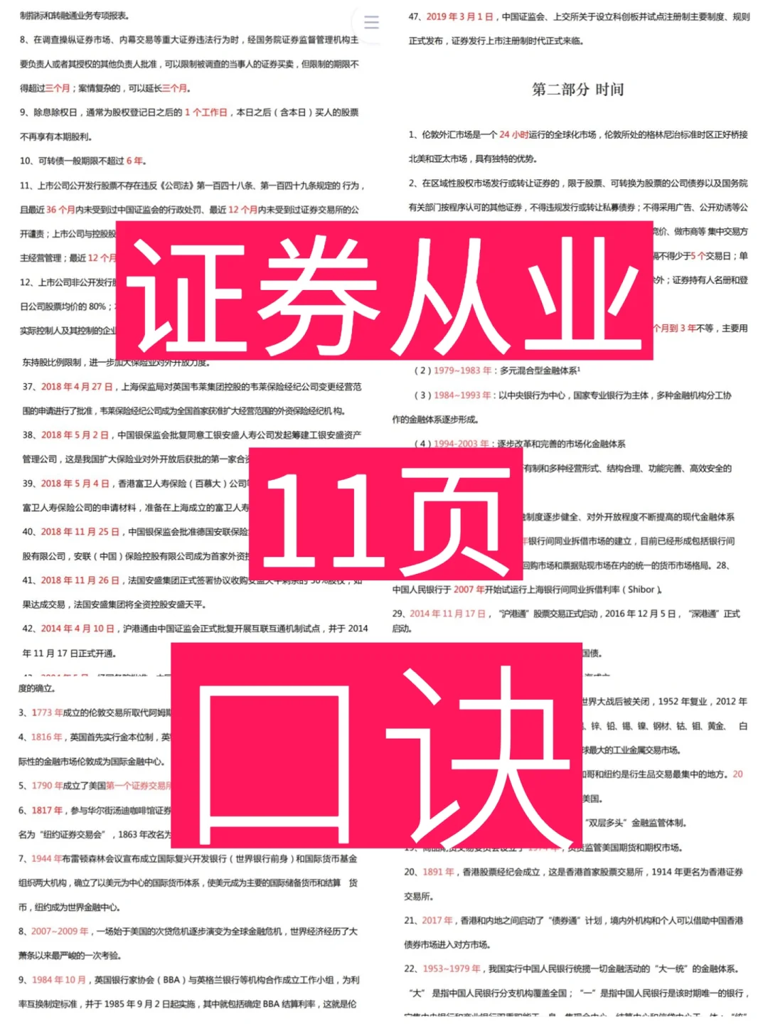 证券从业教材下载(证券从业资格教材下载)