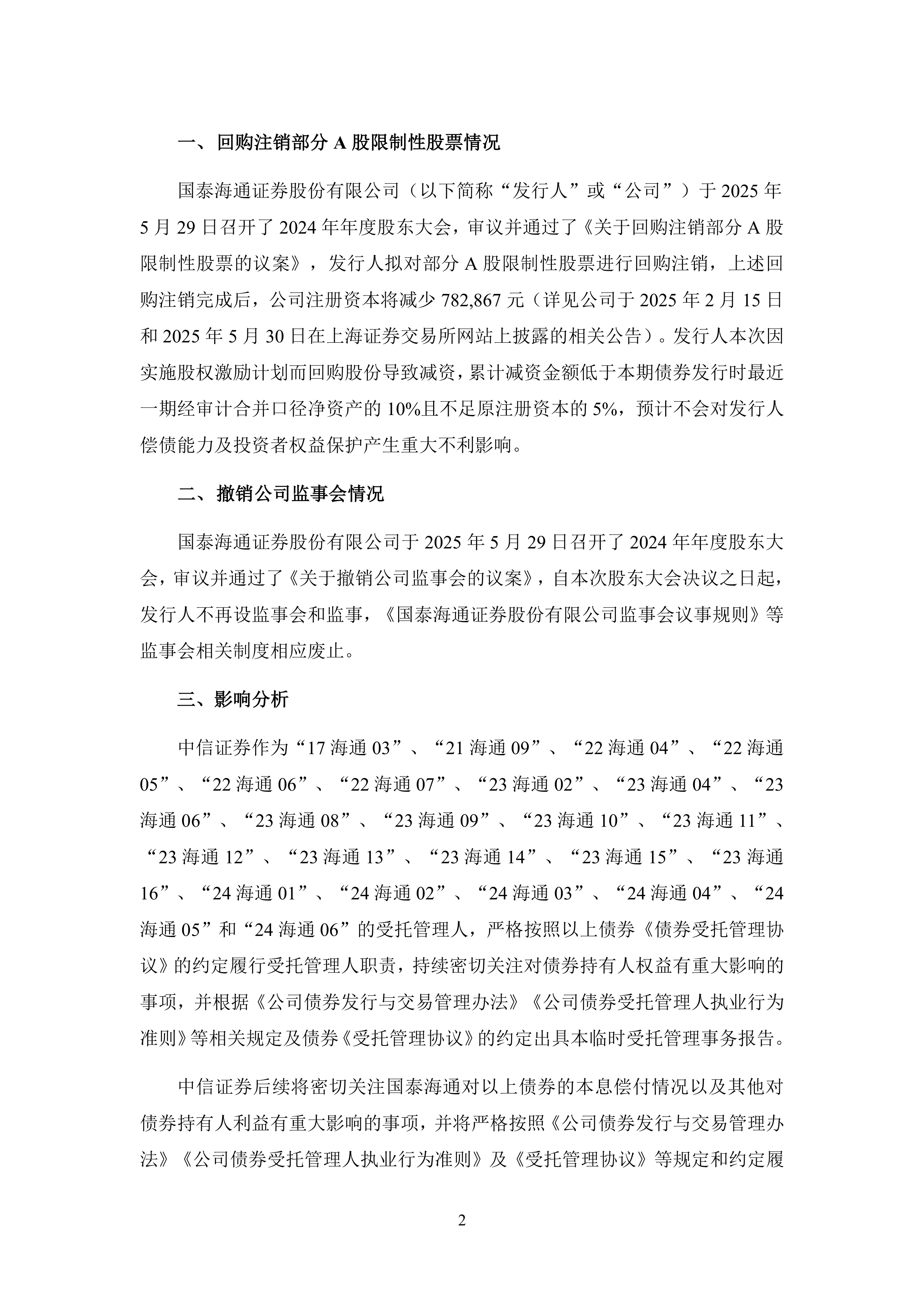 海通证券待遇(海通证券待遇最好的三个部门)